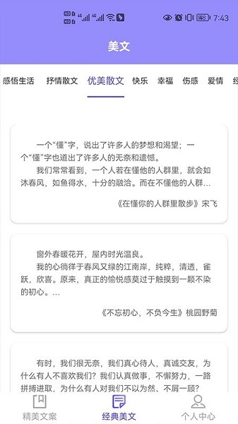 文案迷app官方下载