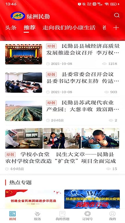 绿洲民勤app客户端 绿洲民勤客户端