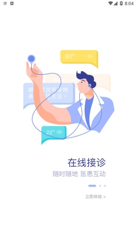 精神科医联体app