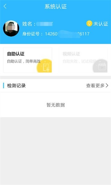 司南社保晋中老年人认证 司南社保晋中官方下载最新版