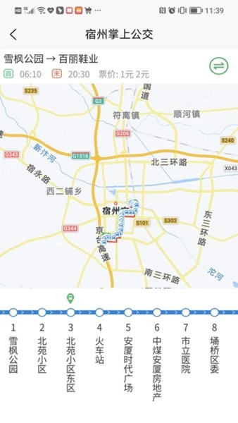 宿州掌上公交官方下载