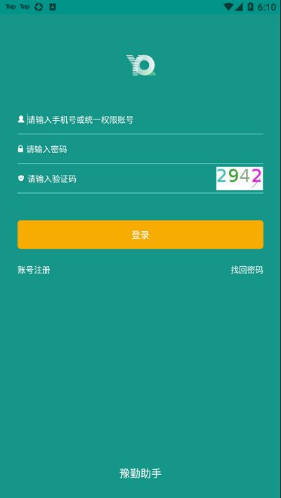 豫勤助手app手机版