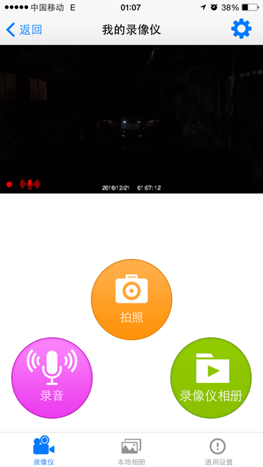 我的录像仪官方