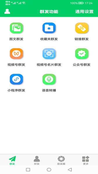 微商羽翼软件 微商羽翼app