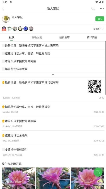 踏花行花卉论坛 踏花行app