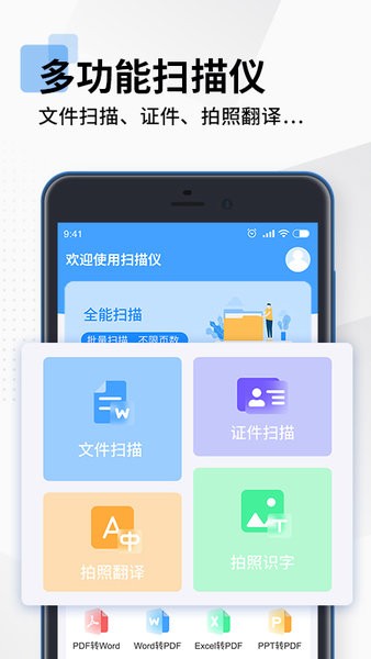 cs全能扫描王app cs全能扫描王手机版