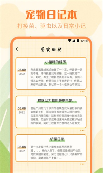 宠物翻译 宠物翻译app