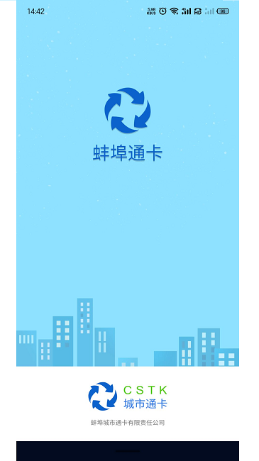 蚌埠通卡app