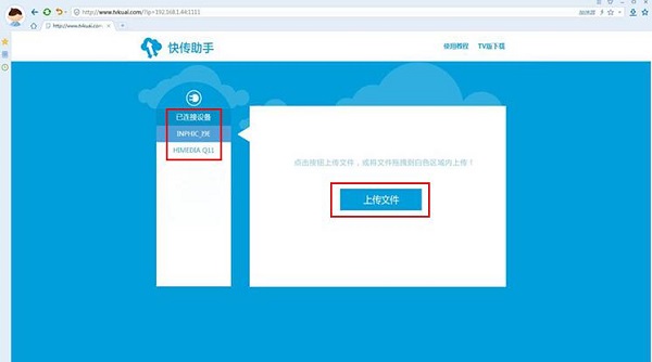 快传助手电视版