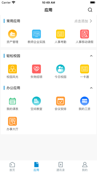 湖工职院app
