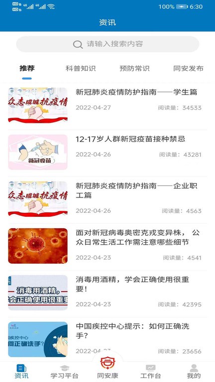 同安康app 同安康软件