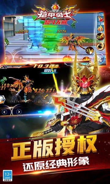 铠甲勇士格斗无双游戏 铠甲勇士格斗无双下载