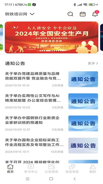 钢铁培训网远程培训平台 钢铁培训网手机版免费版