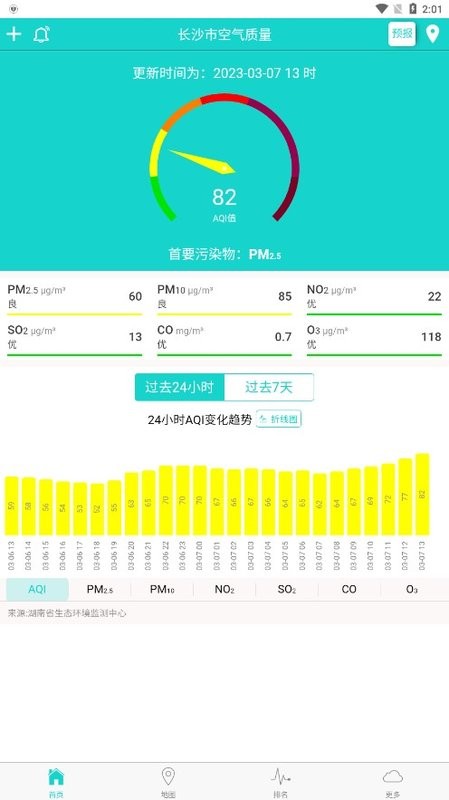 湖南省环境空气质量软件 湖南空气质量移动端app