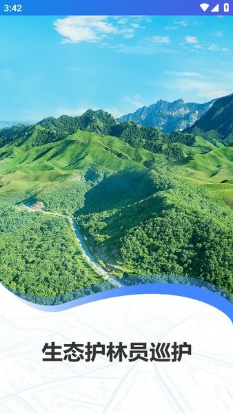 全国生态护林员联动管理系统 全国生态护林员巡护app