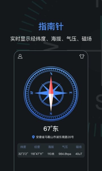 指南针加强版app 指南针加强版最新版