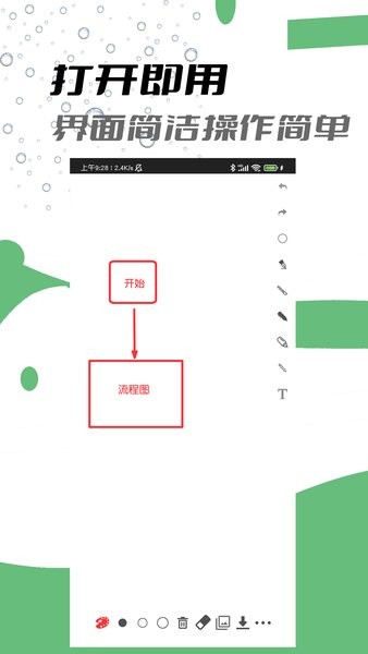 极简白板apk 极简白板app