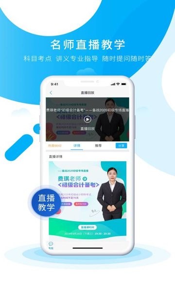 初级会计之了课堂 之了课堂会计初级app