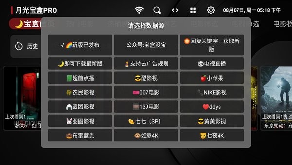 月光宝盒proTV下载apk