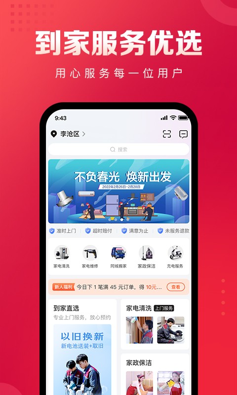 日日顺到家软件