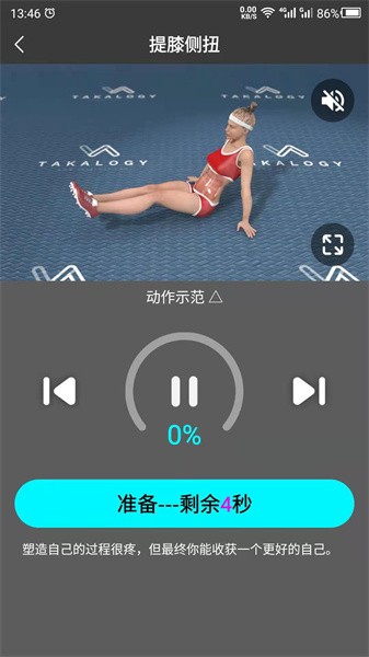 瘦腿助手app 瘦腿助手软件