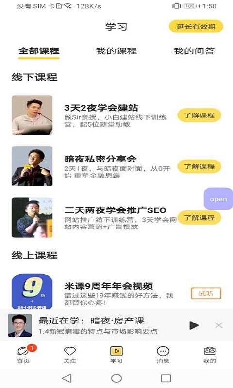 米课圈 米课圈手机版