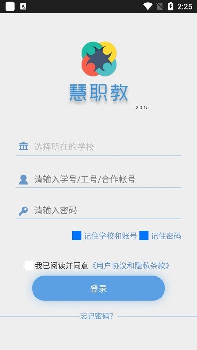 慧职教app安卓版 慧职教app下载