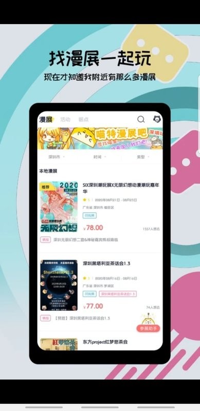 喵特动漫展 喵特app