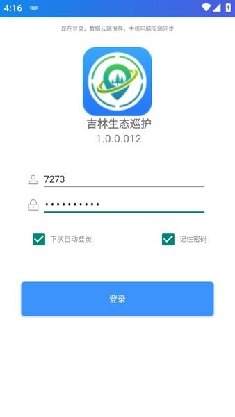 吉林生态巡护app下载安装