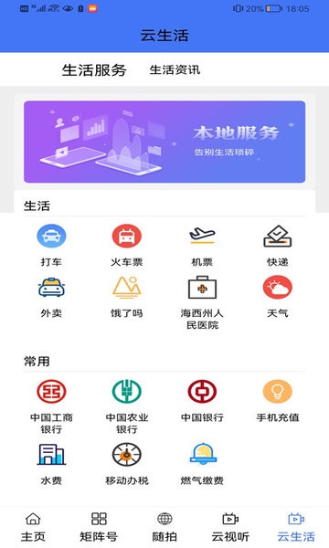 大美德令哈app 大美德令哈客户端