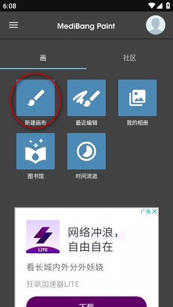 medibang paint手写软件下载