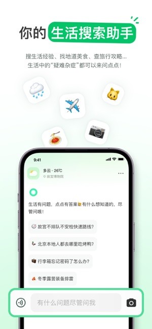 点点生活搜索app 点点app