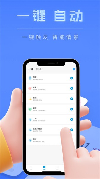 智慧生活app