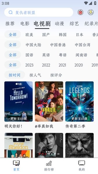 天天影院app下载