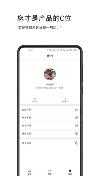 简配音app 简配音手机版