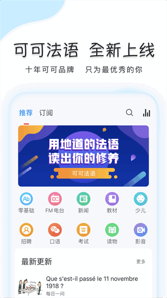 可可法语app下载