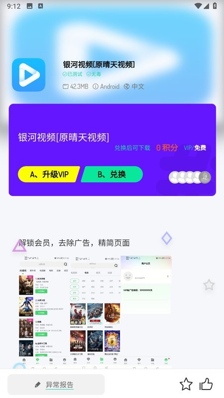 山海软件库APP