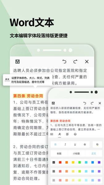 word文档软件 word文档app