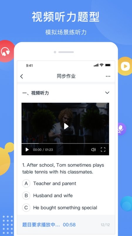 芝士网视听说学生版