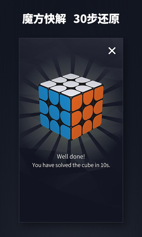 超级魔方 超级魔方软件