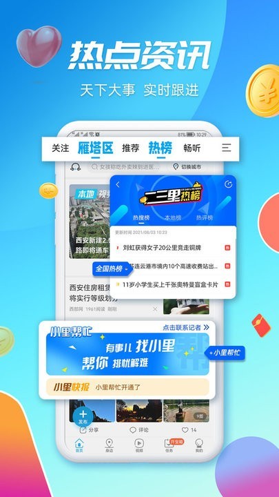 二三里极速版app 二三里极速版
