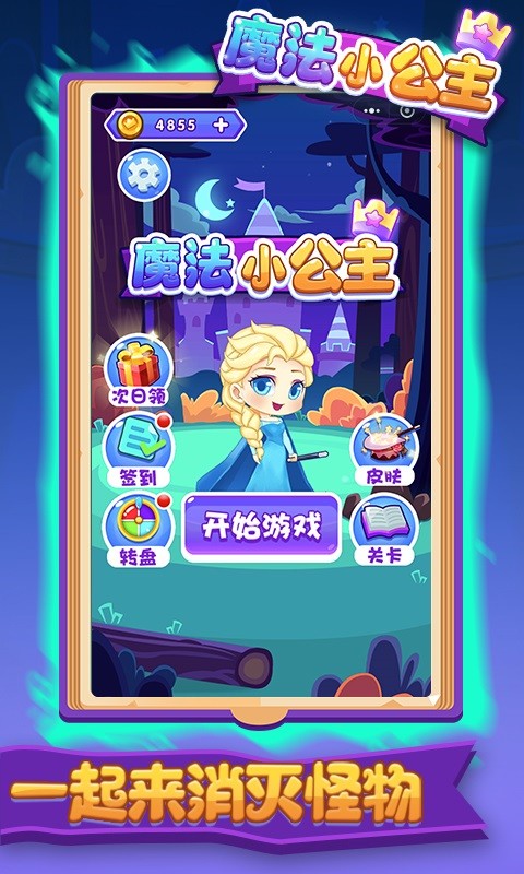 魔法小公主下载