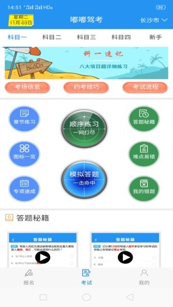 嘟嘟驾考app 嘟嘟驾考软件