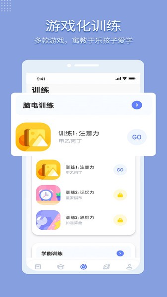 孚科思专注力app