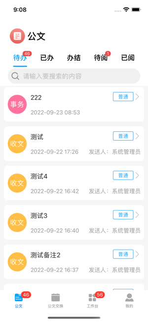 汕尾职院协同办公平台(汕尾oa) 汕尾职院移动办公平台