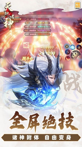 天地诸神手游