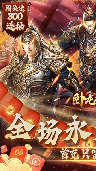 卧龙无敌游戏 卧龙无敌手游