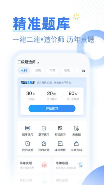 考题库app