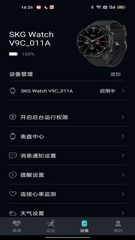手表v9c最新版 手表v9capp