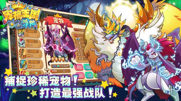 宠物王国外传安卓版 宠物王国外传游戏